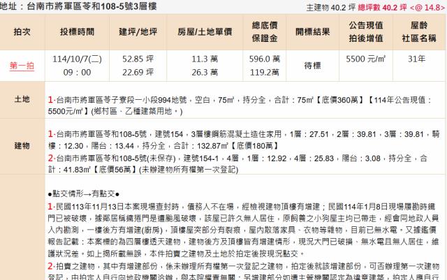 將軍法拍透天-2
