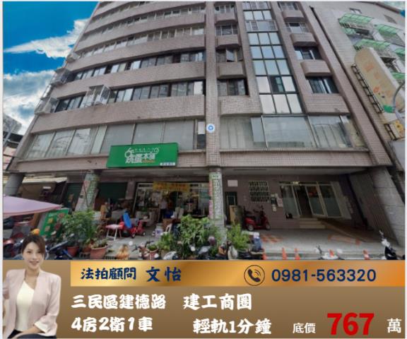 三民區法拍大樓-0