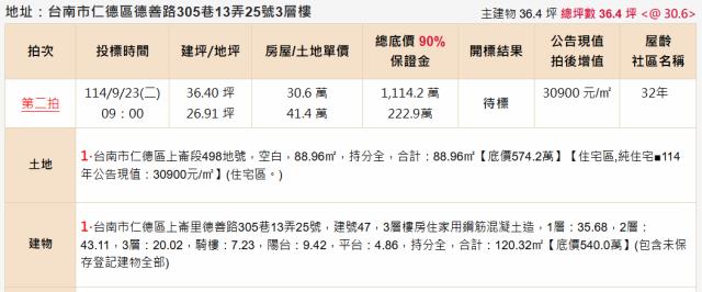 台南法拍透天-1