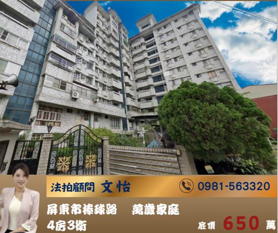 屏東屏東市一樓法拍-0