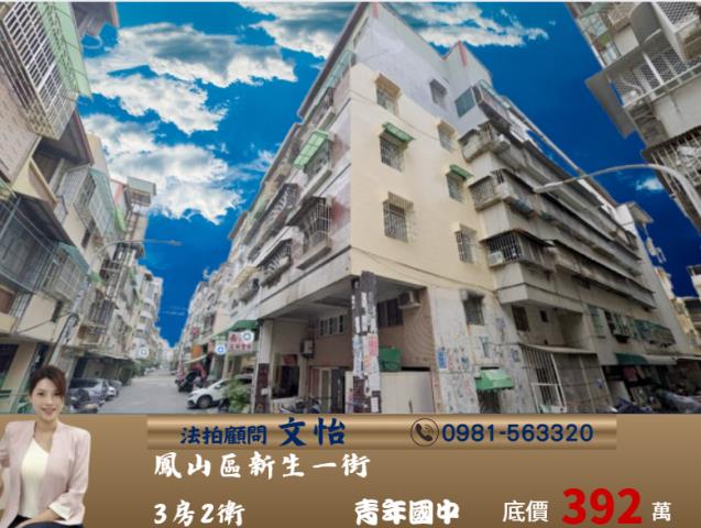 鳳山公寓法拍-0