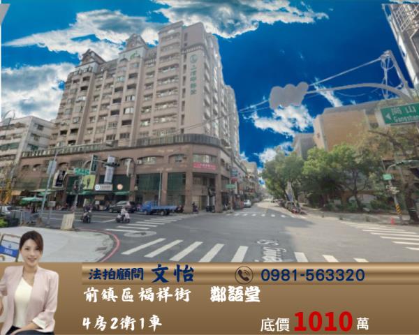 高雄前鎮大樓法拍-0
