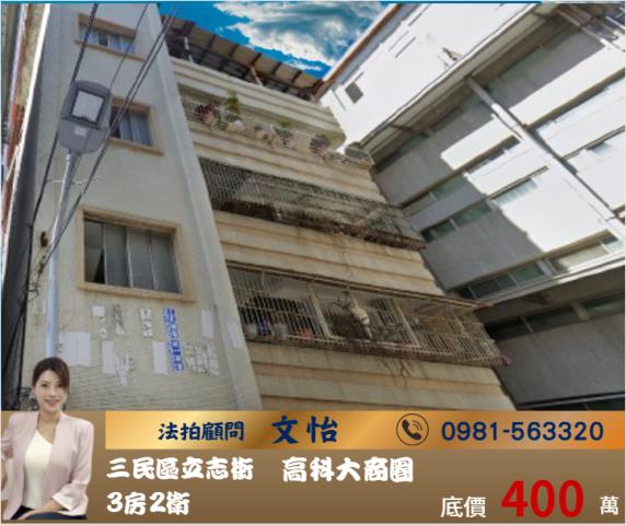 三民區法拍公寓-0