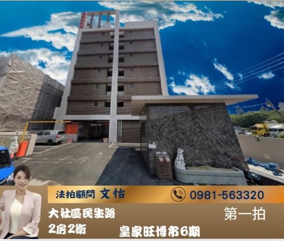 大社法拍華廈-0