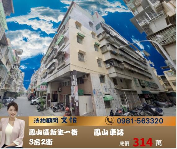 高雄鳳山法拍公寓-0