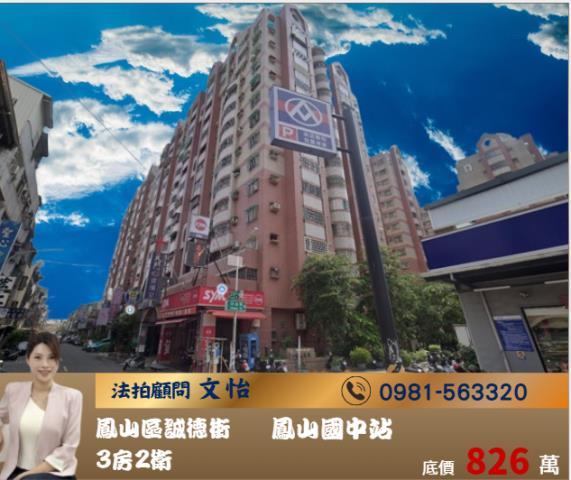 高雄鳳山法拍大樓-0