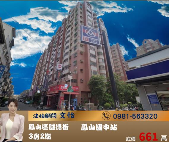 高雄鳳山法拍大樓-0