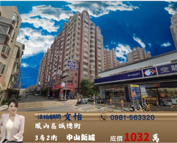 高雄鳳山法拍大樓-0