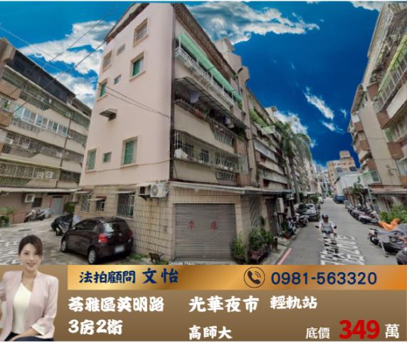 苓雅法拍公寓-0