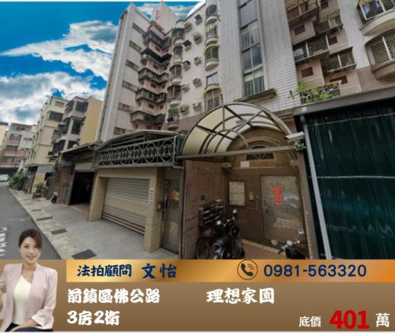 高雄前鎮大樓法拍-0