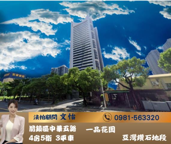 高雄前鎮大樓拍賣-0