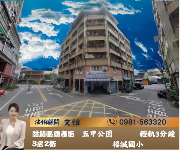 高雄前鎮公寓拍賣-0