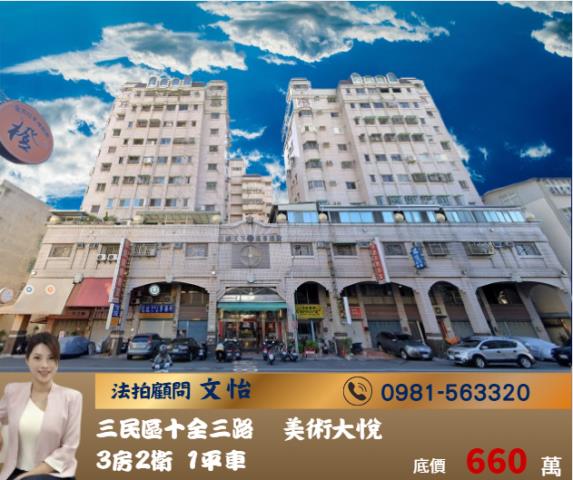 三民區法拍大樓-0