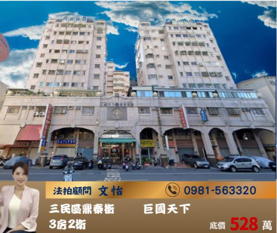 三民區法拍大樓-0