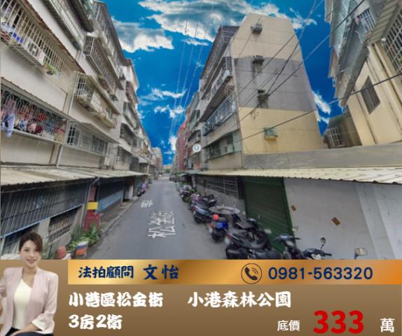 小港公寓法拍-0