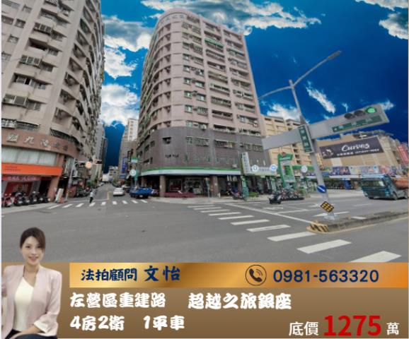 高雄左營法拍大樓-0