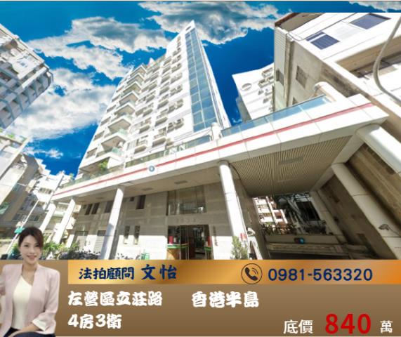 高雄左營法拍大樓-0