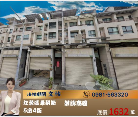 高雄左營法拍透天-0