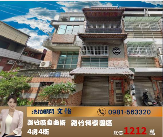 路竹法拍透天-0