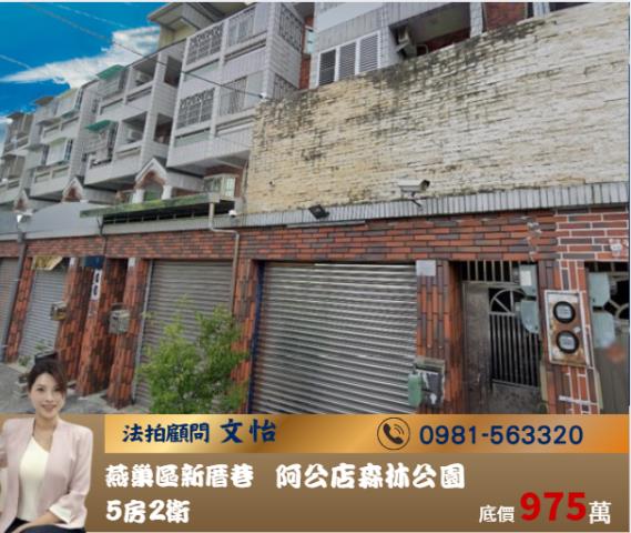 燕巢法拍透天-0