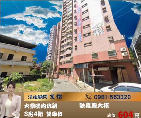 高雄大樓法拍-0