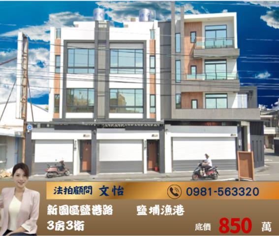 新園別墅法拍-0