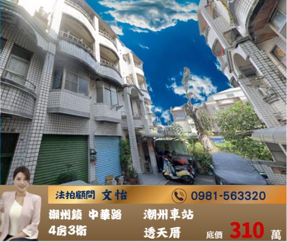 潮州法拍透天-0