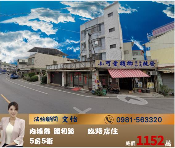 內埔法拍透天-0