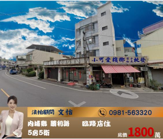 內埔法拍透天-0