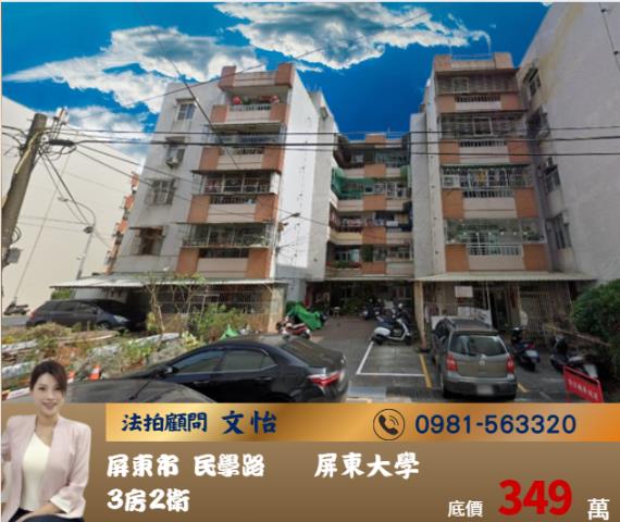 屏東市公寓法拍-0