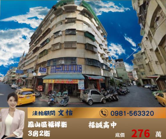 高雄鳳山公寓法拍-0