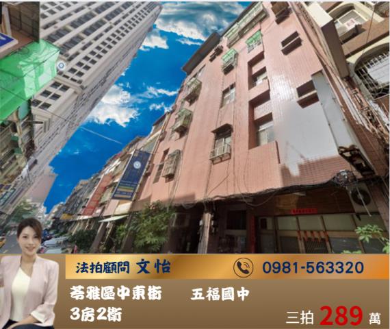 苓雅拍賣公寓-0