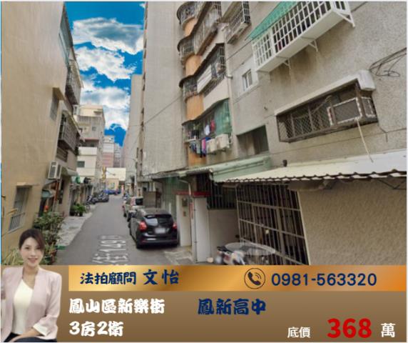 鳳山公寓法拍-0