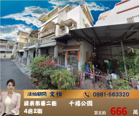 屏東屏東市法拍透天-0