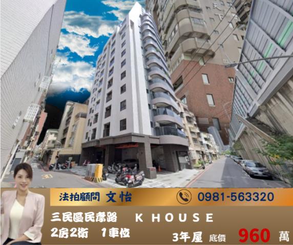 高雄三民區法拍大樓-0