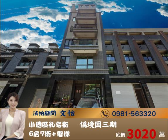 高雄小港透天法拍-0