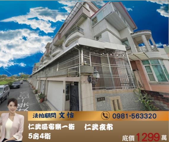 高雄仁武透天拍賣-0