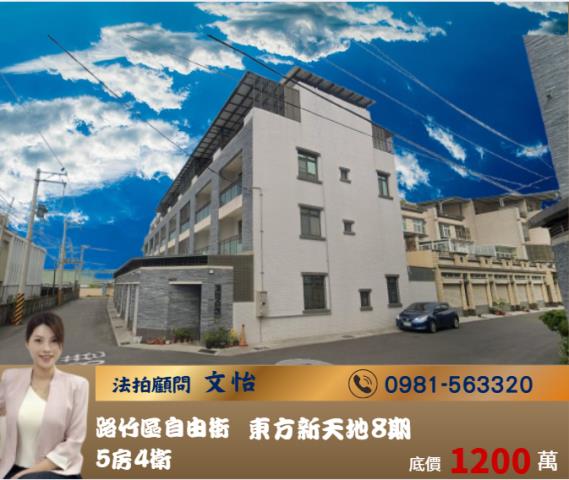 高雄路竹透天法拍-0