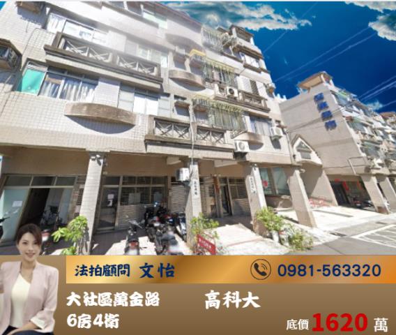 高雄大社透天法拍-0