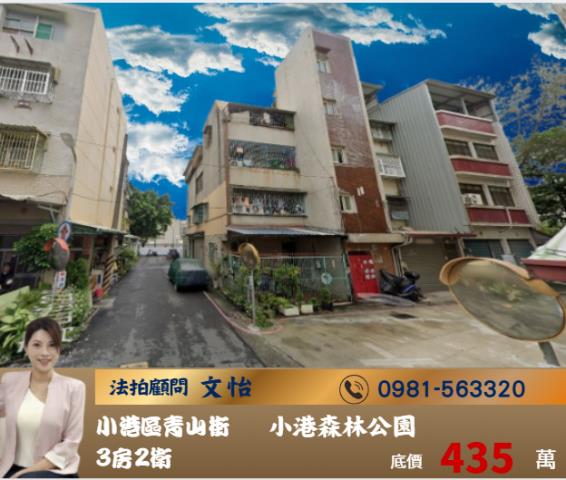 高雄小港公寓法拍-0