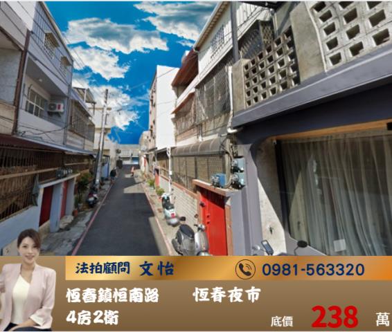 恆春法拍透天-0