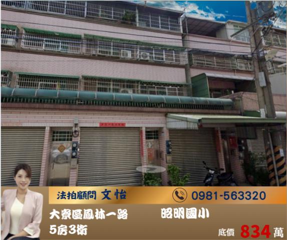 高雄大寮透天法拍-0