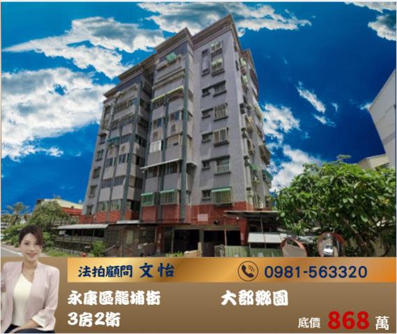 台南永康拍賣大樓-0