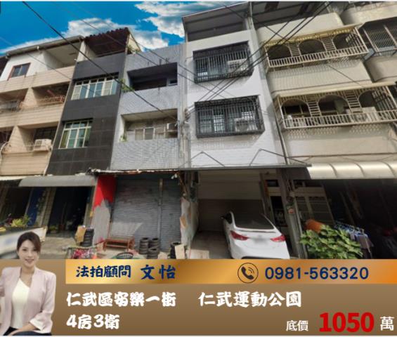 高雄仁武透天拍賣-0