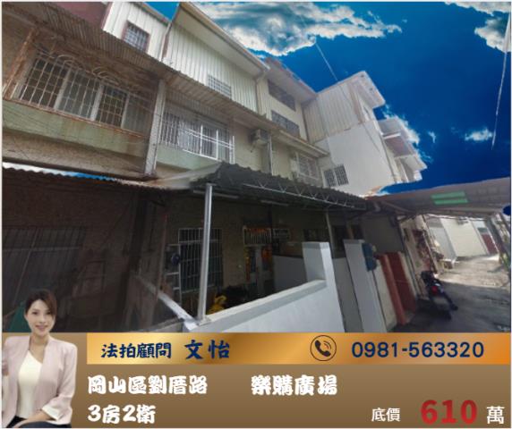 岡山透天法拍-0