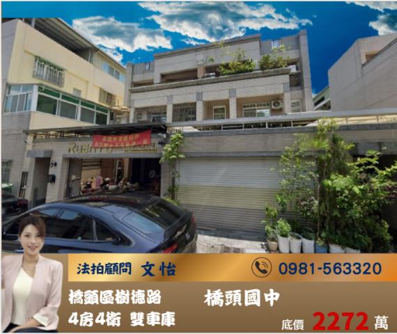 橋頭法拍透天-0