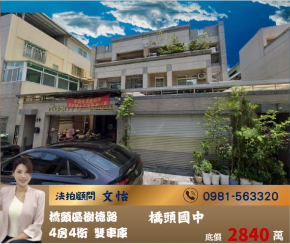 橋頭法拍透天-0