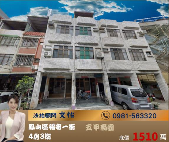 鳳山法拍透天-0