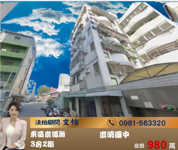 台南東區大樓法拍-0