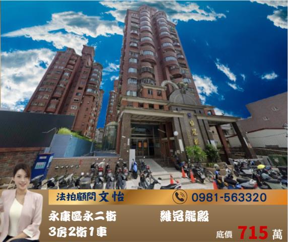 台南永康法拍大樓-0